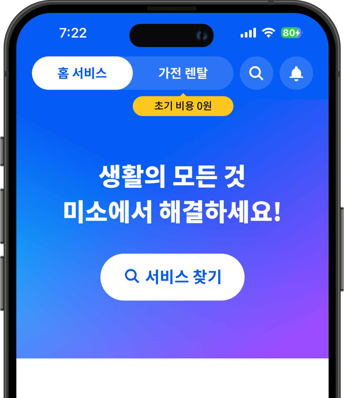 앱 다운로드